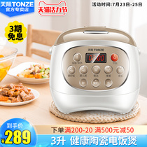 Tiantian official official website intelligent rice cooker Home ceramic liner full multi-function automatic rice cooker 3-4-5 people