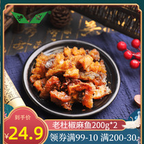 Lao du Shanghai gourmet fish 200g * 2 ready-to-eat fish block smoked fish crisp fish vacuum burst fish stewed snack snacks