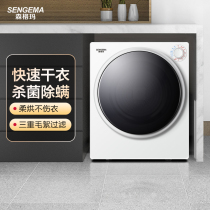 Sengma dryer Household small quick-drying sterilization mite drying machine Dormitory dehumidification tumble dryer