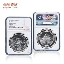 NGC Rating Coin 1996 Panda Silver Coin 1 ounce Panda Coin 69 points Small print version of Panda Commemorative Coin