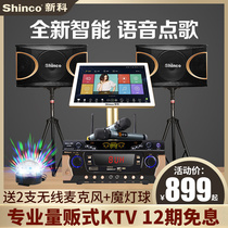 Xinke amplifier sound bar conference equipment Home ktv audio set Full set of jukebox touch screen All-in-one machine Home living room Karaoke singing special card bag box Dance studio Professional