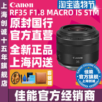 Canon RF 35mm F 1 8 Macro IS STM Macro Single Lens 35 F 1 8