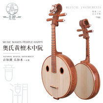 In the sound tide Ruan 8e-1d sour branch Aushi yellow sandalwood Crescent tone hole National plucked instrument performance test straight head Ruan