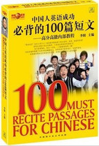 Li Yang Crazy English 100 Essays that Chinese People must memorize to succeed in English-2 books 4 boxes of tape audio