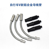 Mountain bike aluminum alloy brake lead pipe V brake line brake wire pipe brake spare parts