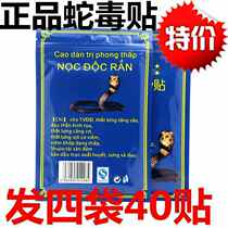 Vietnamese Snake Venom Chase Wind Patch Wet Wind Patch Lumbar Joint Shoulder Neck Waist Leg White Tiger Active Paste National Flag Stickup Patch