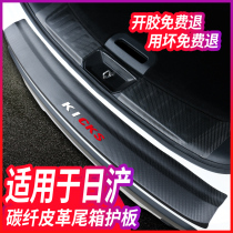  Suitable for Nissan Nissan Jinke Sunshine Tuda decoration supplies Interior modification special accessories Trunk guard plate