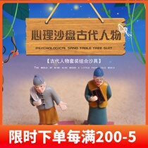 Psychological sand character shopkeeper shop two sand table game ornaments psychological counseling