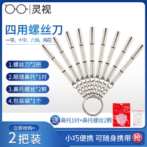 Glasses small screwdriver tool to screw the eyeglass frame repair eye frame leg screw adjustment elastic special Cross