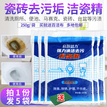 Clean porcelain fine toilet essence tile washing toilet toilet faucet toilet bowl mosaic bathtub bathroom decontamination powder 5 bags