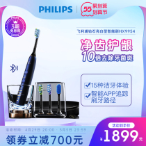 Philips electric toothbrush adult male and female intelligent APP fully automatic waterproof cleaning tooth HX9954 diamond brush