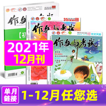 (Monthly price) Composition exam chu zhong ban 2021 nian 1-12 yue order (note month) senior high school entrance examination out of writing material