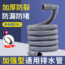 General washing machine drain pipe extended sewer water outlet extended hose automatic universal pipe drum drain water