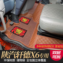 Shaanxi Auto Xuande X6 truck special floor mat Xuande X6 fully surrounded floor mat Xuande X3X9 truck decoration modification