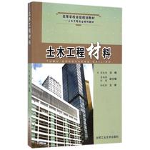Genuine Civil Engineering Materials Zhai Hongxia Hefei University Press
