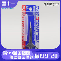 TAMIYA TAMIYA 74068 military model special etching piece scissors model special tool