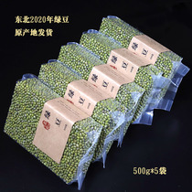 2020 Northeast specialty small mung beans mixed grains mixed beans 500g*5 mung beans 5 pounds vacuum packaging