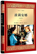 (Genuine)Classic translation Full translation:Poliana (Hardcover) Eleanor H Porter 9787541144769