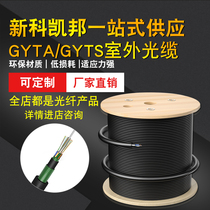 KB New Ke Kaibang outdoor cable GYTA GYTS-8B1 layer stranded PE sheath armor 4 core GYTA-4B1 light armor 8 core single mode fiber 12 core 16 core 24 core 4