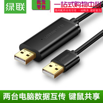 Green United US166 USB copy line Public to public laptop data transmission line sharing keyboard mouse