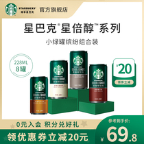 Official flagship store Starbucks Xingbai Alcohol Colorful ready-to-drink coffee Canned drink multi-flavor 228ml*8