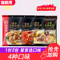 (2 Packaging) Seabed Bailing Hot Pot Bottom Stock Tomato 200 gr 110 gr Bacteria Soup 110 gr Clear Broth Three Fresh 200g