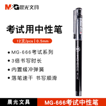Morning MG666 students test neutral pen 0 5 college carbon black capacity speed dryer pen C1401