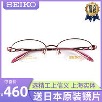 SEIKO SEIKO light titanium exquisite frame showing small face half frame elegant personality myopia glasses women HC2022