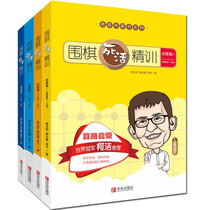 Genuine books go life and death Training Series 4 volumes of Enlightenment chapter to improve the special training books go to go book go book book book book teaching materials go chess score books