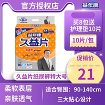 Jiuyi tablets Adult diapers for the elderly economy diapers XL king size diapers Diaper pads diapers for men and women 10 pieces