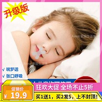 Anti-snoring stickers snore breathing stickers home corrective stickers Childrens anti-opening sleep artifact talking