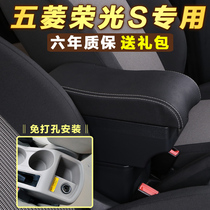 Wuling Rongguang s armrest box special central hand-held original interior decoration original decoration accessories