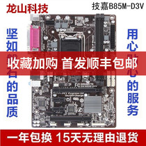 Stock Gigabyte Gigabyte B85M-D3V motherboard DDR3 memory 1150 pin 4th generation cpu