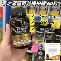 New Zealand Go Healthy high source blueberry Vietnamese orange 30000mg lutein family eye capsule 60 grain