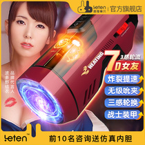 Thunder flying Cup 708 future cabin masturbation automatic telescopic heating electric male supplies special clip suction