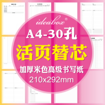 Inspiration box 30-hole A4 loose-leaf book special replacement core loose-leaf core loose-leaf paper Cornell grid horizontal line blank in-and-out financial accounting teacher preparation student wrong question day plan