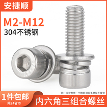 304 stainless steel inner hexagonal three-combination screw cup head cylindrical head with pad screw m3m4m5m6m8m10