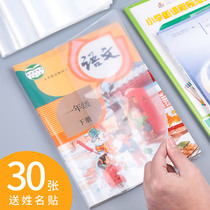 50 book covers transparent frosted self-adhesive A4 1234 fifth grade first volume junior high school students thick waterproof plastic bag book film Paper 16K textbook book protective cover Shell
