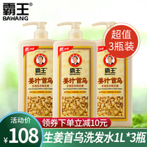 Bawang ginger shampoo Shouwu anti-dandruff and anti-itching oil shampoo softness to improve frizz official website 1L * 3