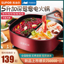 Supor mandarin duck electric hot pot Household multi-function integrated pot Electric pot Electric wok Small electric pot Electric cooking pot