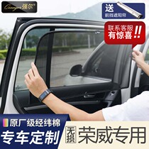  Roewe rx5 350 550 w5 950 rx8 i5 ie5i6ie6 special car custom car sunshade curtains
