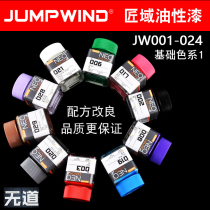 JUMPWIND artisan Domain paint up to hand Military Tanker models Upper color paint oily paint base color