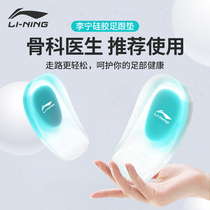 Li Ning Silicone Mass Foot Foot Pad for Bone Spurs Protection Foot Heels Increased Female Soft Pain Relief Pressure