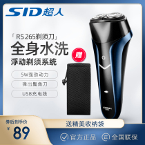 SID Superman RS265 razor full body wash razor mens rechargeable shaving floating knife head sideburns