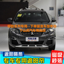 Peugeot 2008 3008 4008 special 307 sunshade sunscreen curtain 301 car curtain insulated window mesh