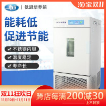 One-horizon LRH-100CL Low temperature culture box Low temperature storage box Microbial culture box serum storage