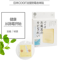 Japans cogit Kojit bathroom strong deodorant deodorant to mildew moisture-proof mildew spot deodorant paste active enzyme