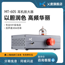 xDuoo ʖ度 MT-605 high-fidelity electron tube headphones digital power amplifier