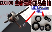 Applicable to Linhai Yamaha DX100 YB100 brand new Gangyang crankshaft connecting rod to send ball to the whole car oil seal