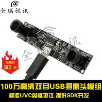  1 million 720P HD binocular USB camera module 3D video recording Ranging depth detection Custom development